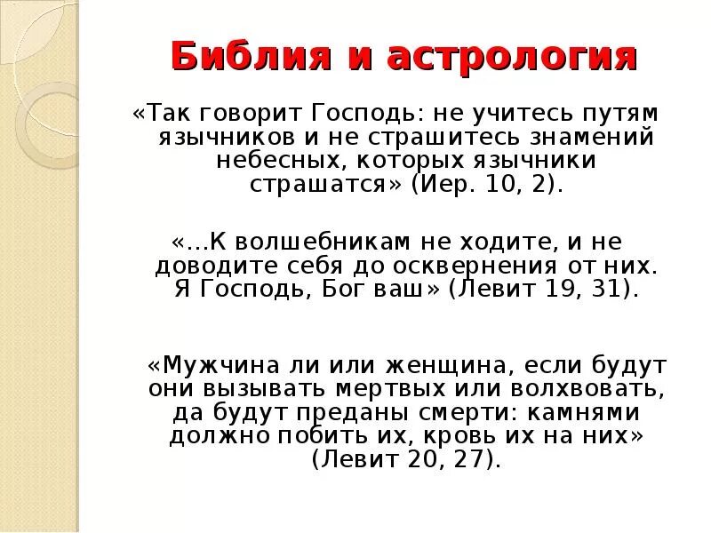 Запретят ли астрологию