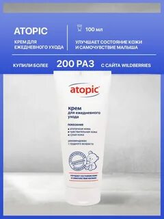 Атопик крем