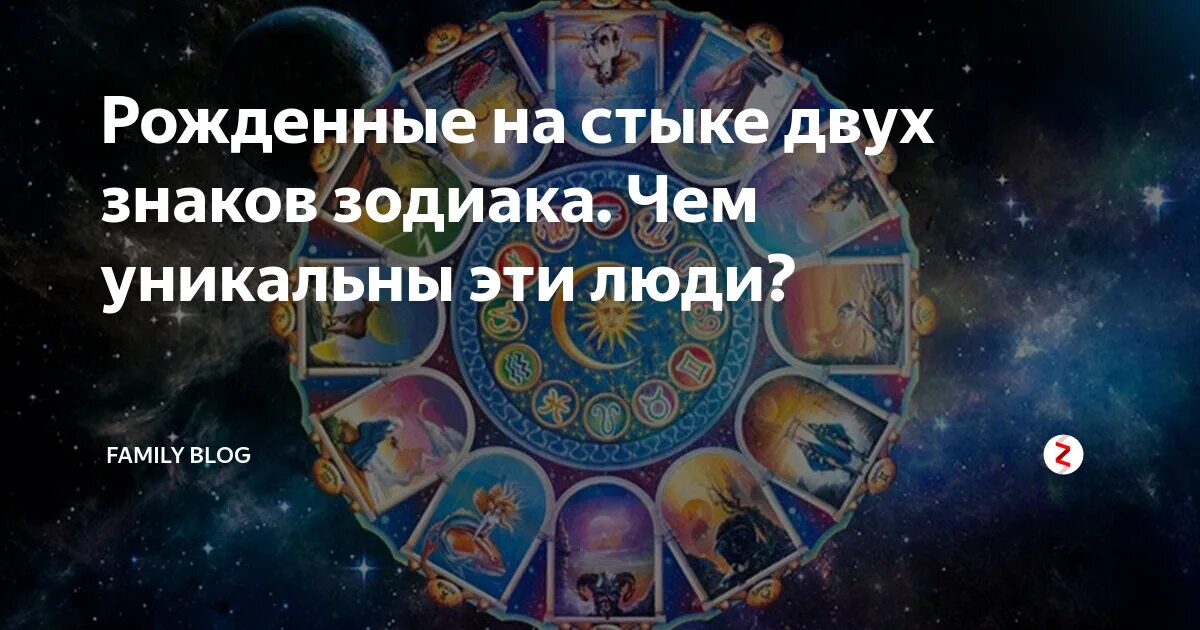 Символы планет. Пограничные знаки зодиака. Знаки зодиака и их качества характера. Куспид дева весы. Родился на стыке двух знаков зодиака.