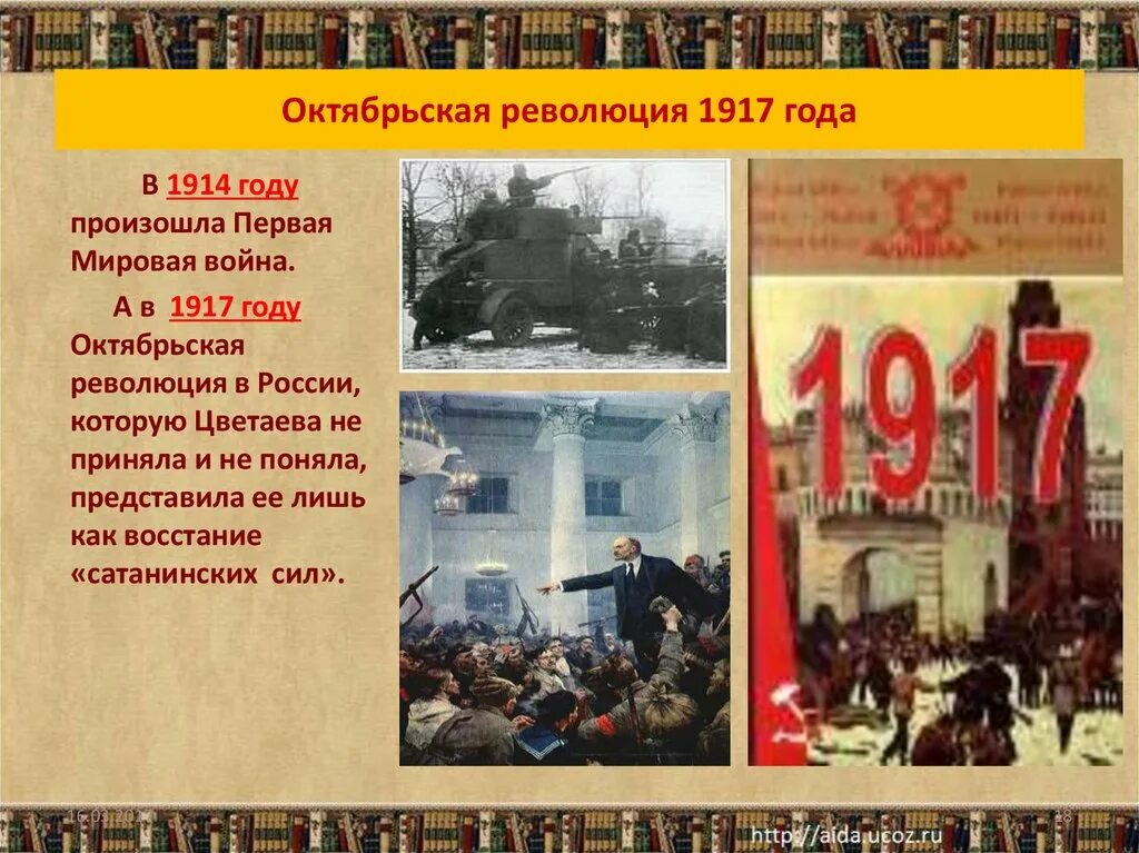 Какого года совершился революция. Октябрьская революция 1917. Революция 1917 года в России. Октябрьский переворот 1917 года. Октябрьская революция 1917 период.