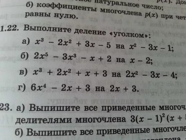 Задания на деление многочлена на многочлен уголком. Деление уголком многочлена на многочлен примеры. Деление многочлена на многочлен задачи. Деление многочленов уголком примеры. Делим многочлен на многочлен