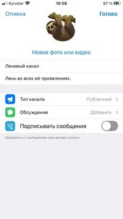 Настрою канала в телеграм