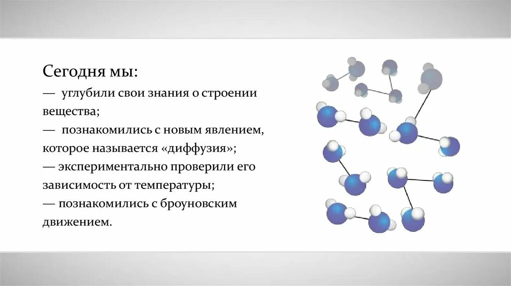 Примеры строение вещества явлений
