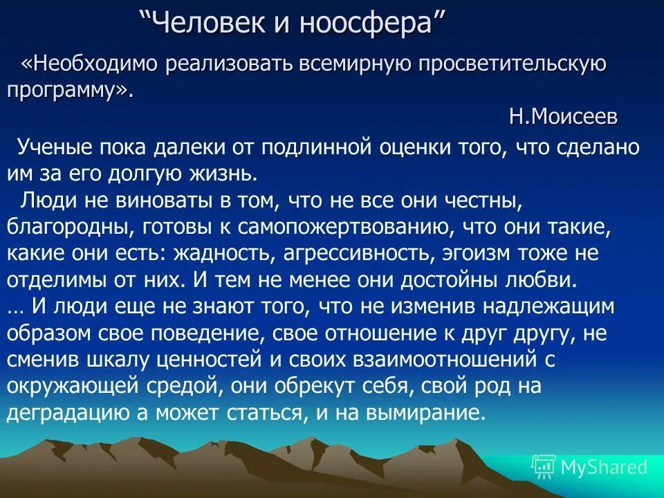 учение вернадского о биосфере и ноосфере. ноосфера это сфера взаимодействия общества. теория вернадского о ноосфере. в ноосфере определяющим фактором развития становится. ноосфера сфера взаимодействия общества и природы в пределах.