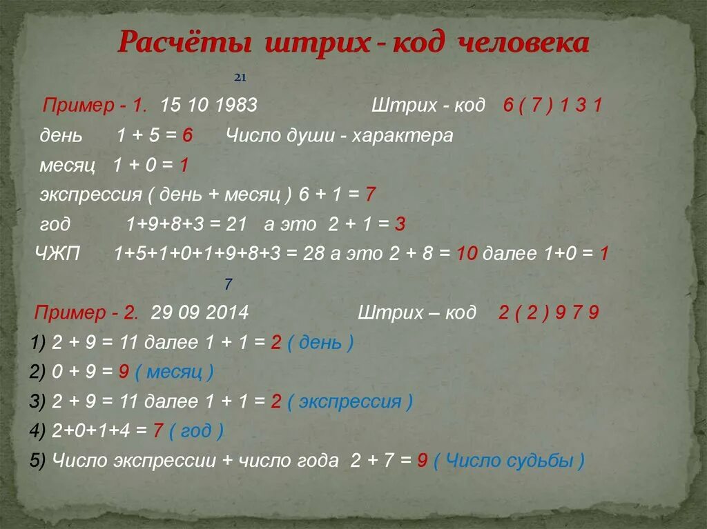 Ребенка код людей. Рассчитать нумерологический код человека. Число экспрессии в ведической нумерологии. Как рассчитать код личности?. Нумерология по дате рождения рассчитать.