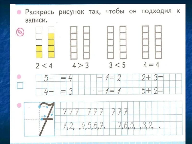 Цифра 7 задания 1 класс