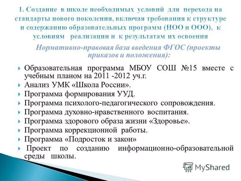 образовательные программы мбоу сош. модель воспитательного пространства. семь видов нечестности. образовательные программы мбоу сош. образовательные программы мбоу сош.