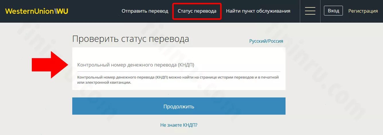 Проверить статус франции. Статус денежного перевода. Проверка перевод. Проверить контрольный номер перевода. Отследить номер перевода.