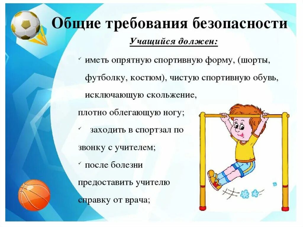 Конспект про физру