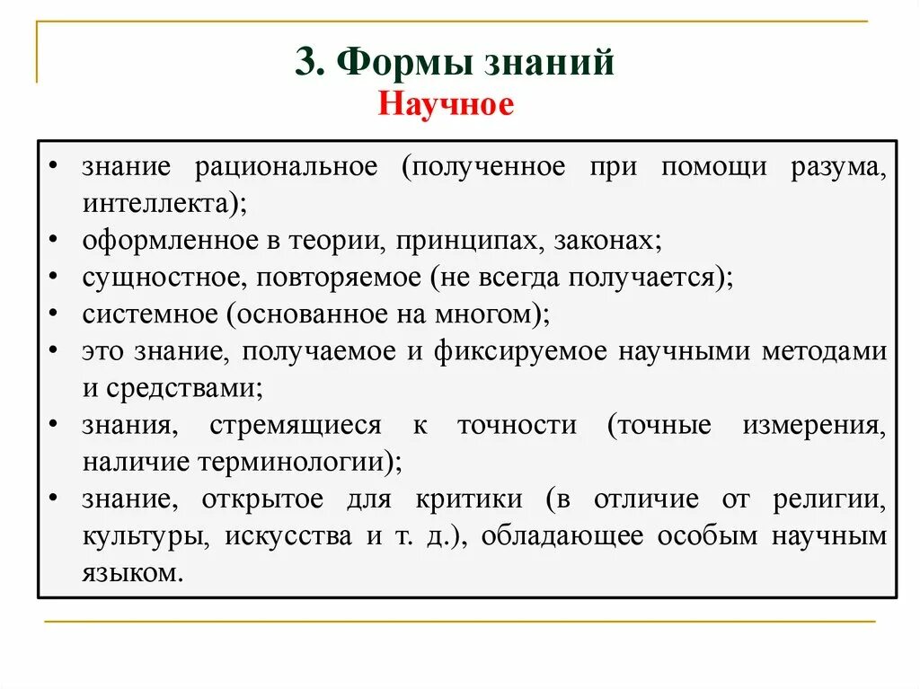 3 виды познания. Виды и формы знаний. Формы знания. Формы знания примеры. Виды знаний таблица.