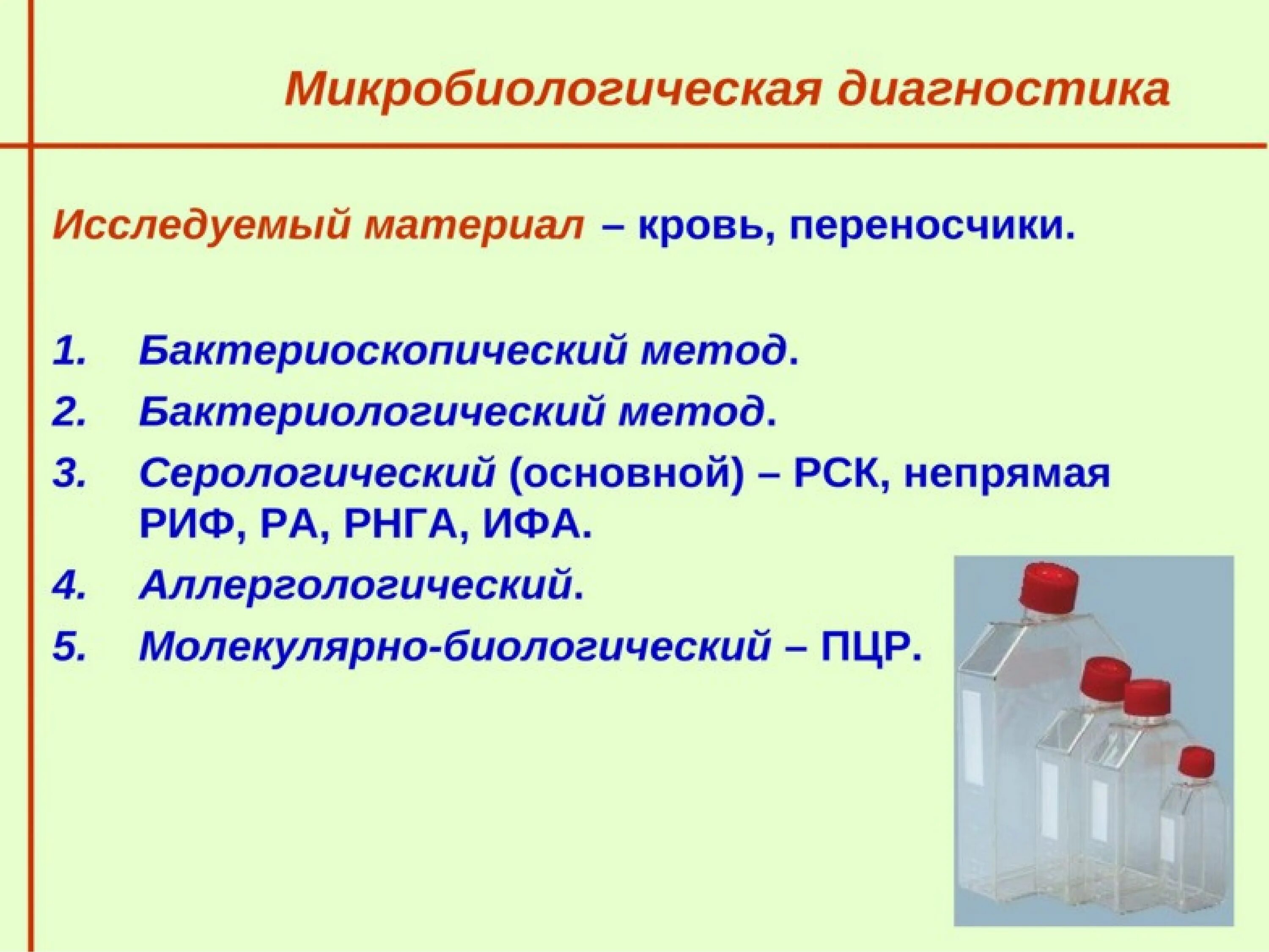 Серологический метод исследования РСК. Серологический метод микробиология. Культуральный метод микробиологической диагностики. Серологический метод диагностики бактериологический. 2 этап бактериологического метода