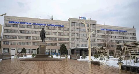 Институты тараза