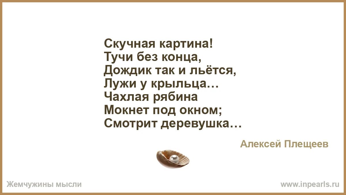 Неинтересно стихотворение