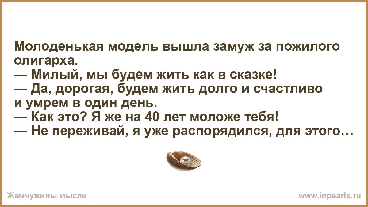 Вышла замуж за старика чтобы спасти брата. Выйдешь замуж будешь жить как в сказке. повыходят замуж за старых режиссеров. молодая девушка вышла замуж за старого олигарха. статусы не выходите замуж за старика.