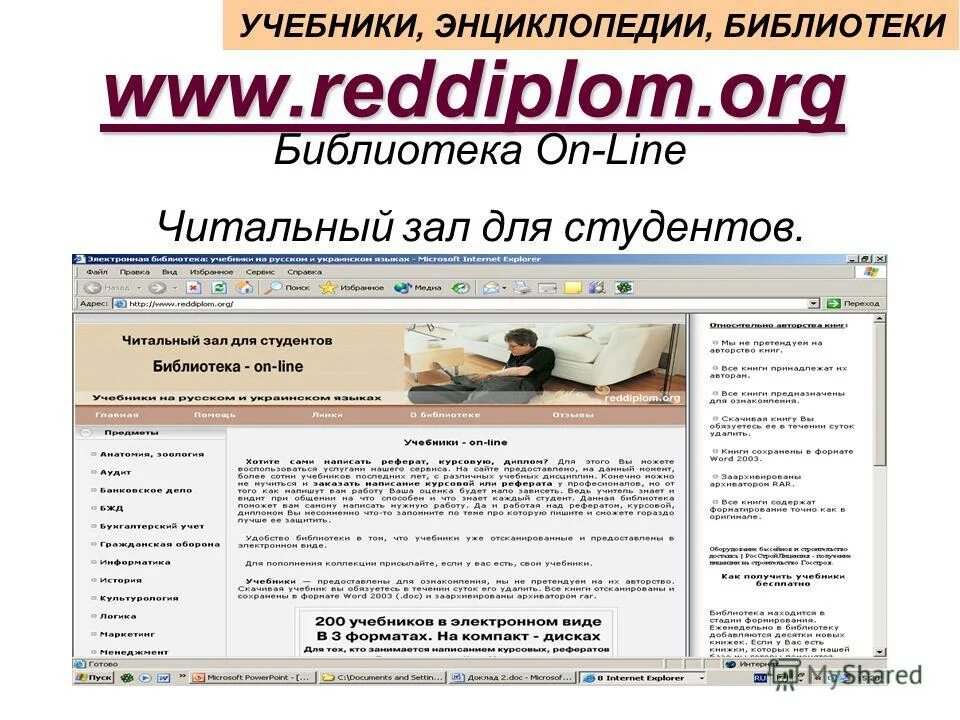 Библиотека org ru. Электронные библиотеки и энциклопедии. Как написать учебное пособие для студентов.