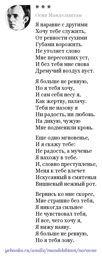 Прочитай стихотворение мандельштама. Стихотворение я наравне с другими. Стих Мандельштам я наравне с другими.