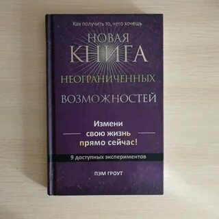 Книга неограниченных возможностей