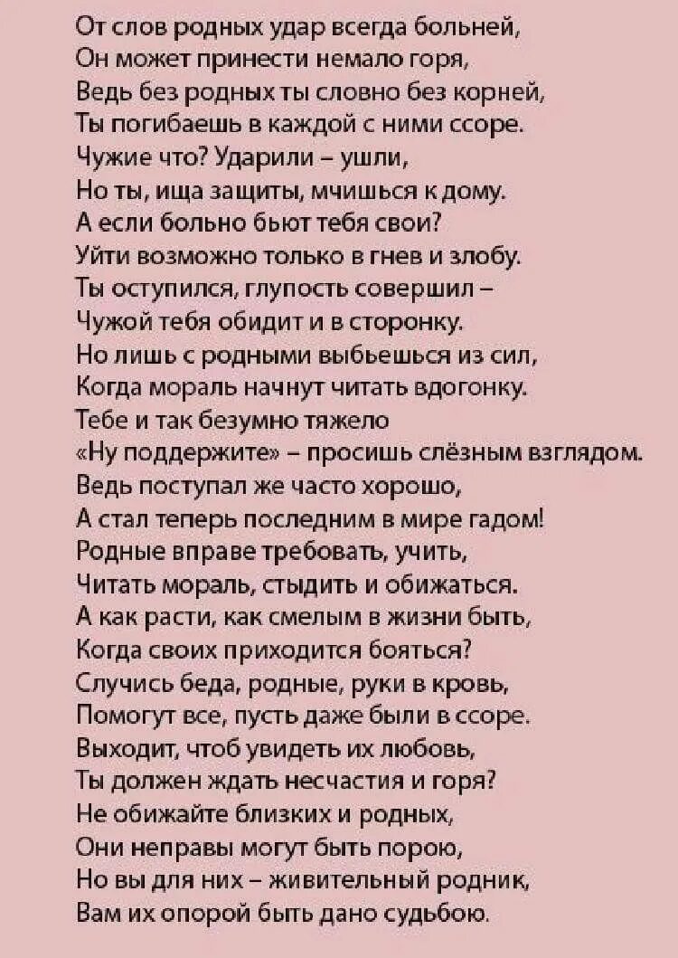 Стих от слов родных удар всегда больней. Стишок про родню. Стихи про родных и близких людей.