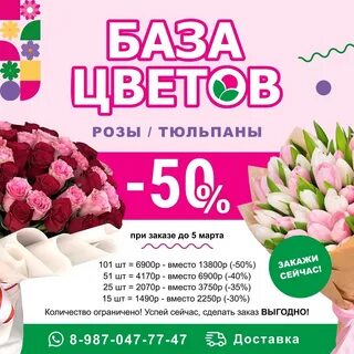 Акция тюльпан