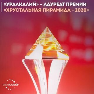 Пирамида 2020