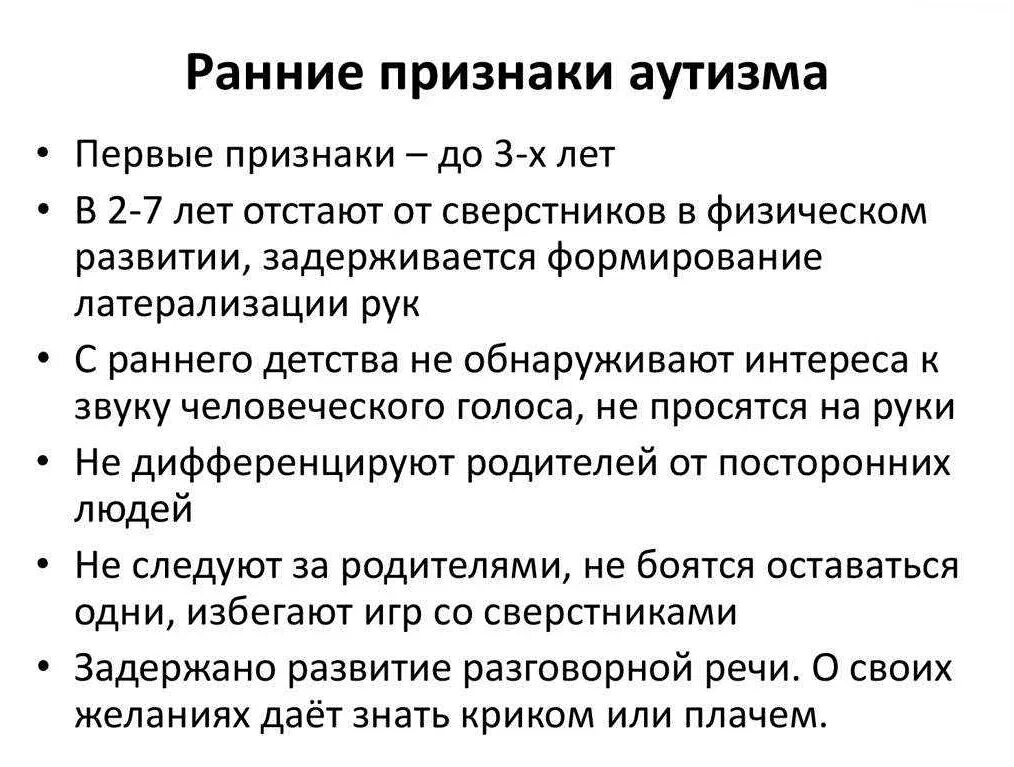 Аутизм у мальчиков признаки. Аутизм симптомы. Признаки аутизма у детей. Ранние симптомы аутизма. Симптомы аутизма у детей 5 лет.