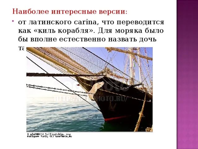 Какое значение киля. Киль корабля. киль значение.