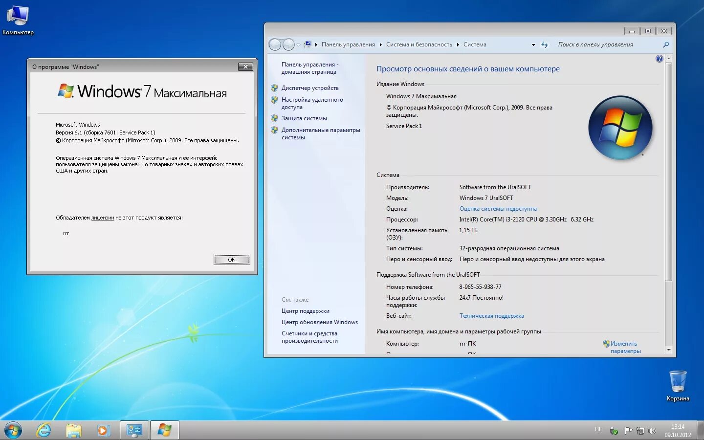 Windows 7 максимальная x86. Виндовс 7 уралсофт. Виндовс максимальная. Windows 7 2012.