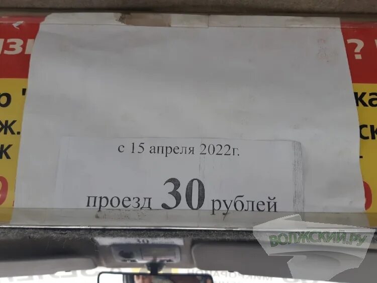 Проезд 50 рублей. Проезд 30 рублей. Проезд в маршрутке подорожал 50 рублей фото. Проезд в Волжском подорожает маршрутке 45 руб. Автобус в Волжском.