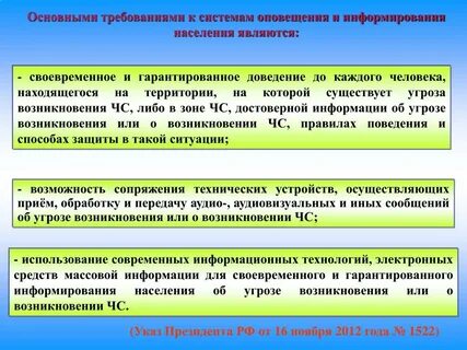 Требования к системе оповещения