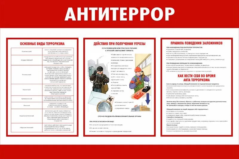 План по терроризму и экстремизму
