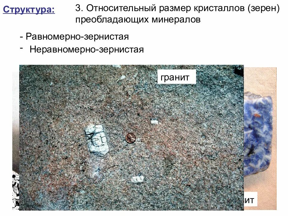 Порфировая структура. Изверженные горные породы структура. Определение среднего размера зерна. Зернистая структура минералов. Размер зерен минералов.