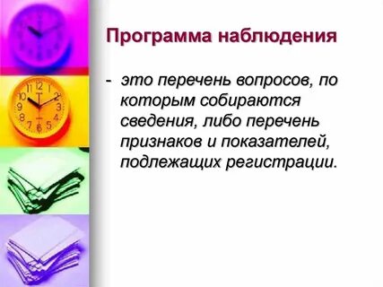 Точность наблюдения