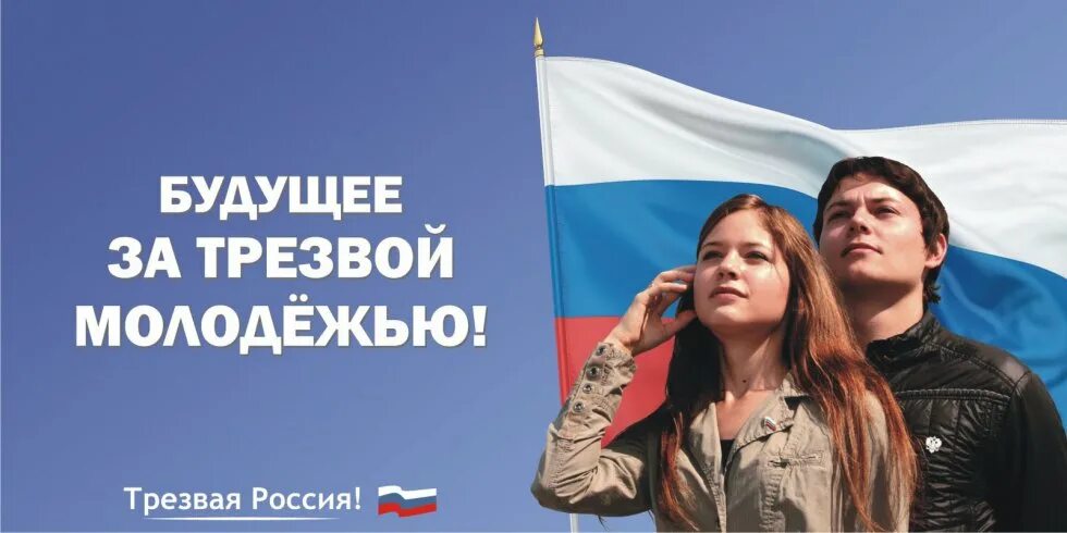 За здоровый образ жизни. Плакат трезвость. Плакат трезвый образ жизни. Профилактика алкоголизма в семье. Трезвость выбор сильных.
