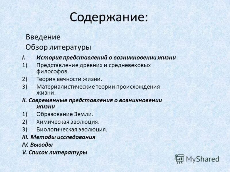 тест по биологии гипотезы происхождения жизни на земле. развитие жизни на земле биология 9 тест. возникновение жизни на земле тест с ответами.