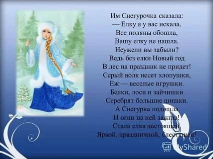 Снегурка рифма