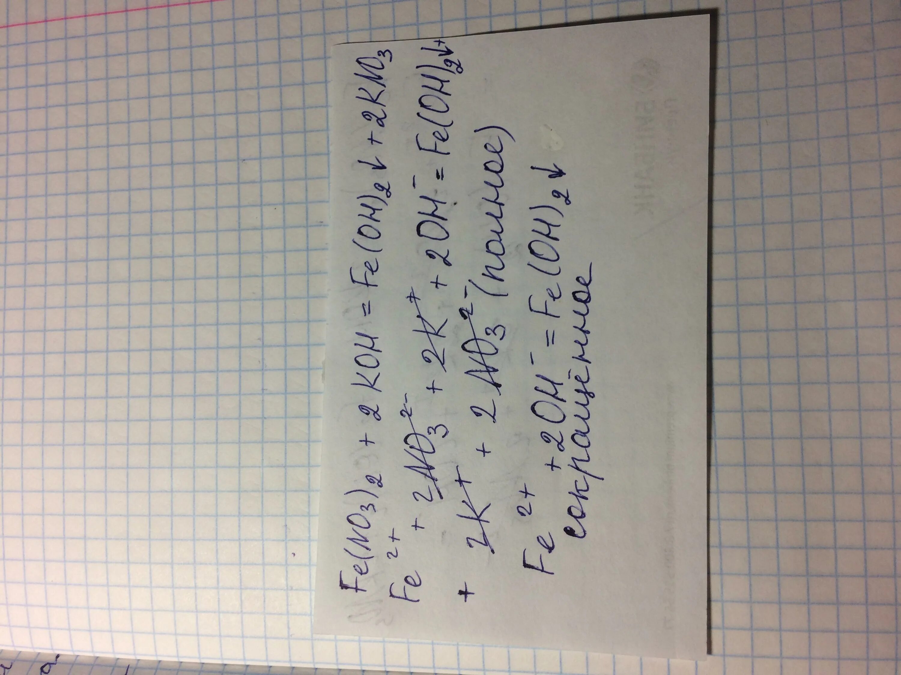 Fecl2 fe oh 2 ионное. Fe no3 2 Fe Oh 2 x fe2o3. Fe(Oh)3. Fe fecl2 Fe Oh 2 feo цепочка. Fe(no3)2 → Fe(Oh)2 → x ⎯t ⎯→  fe2o3.