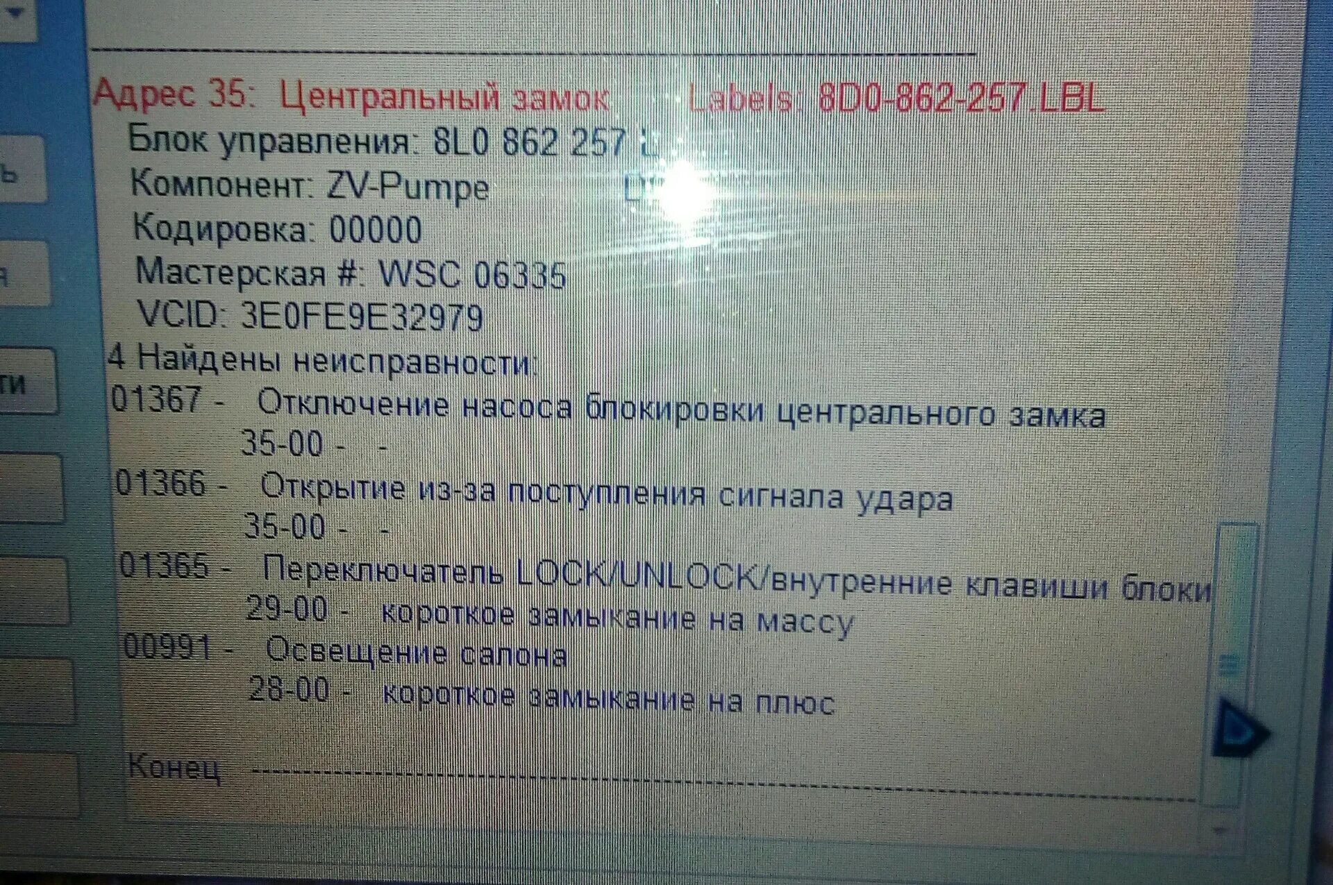 Расшифровка ошибок ауди. Коды ошибок Ауди а 6 ц 5 2 и 4. Коды ошибок Ауди а6 с5 2.8. Ауди а6 с4 2.6 коды ошибок. Коды ошибок Ауди q5.