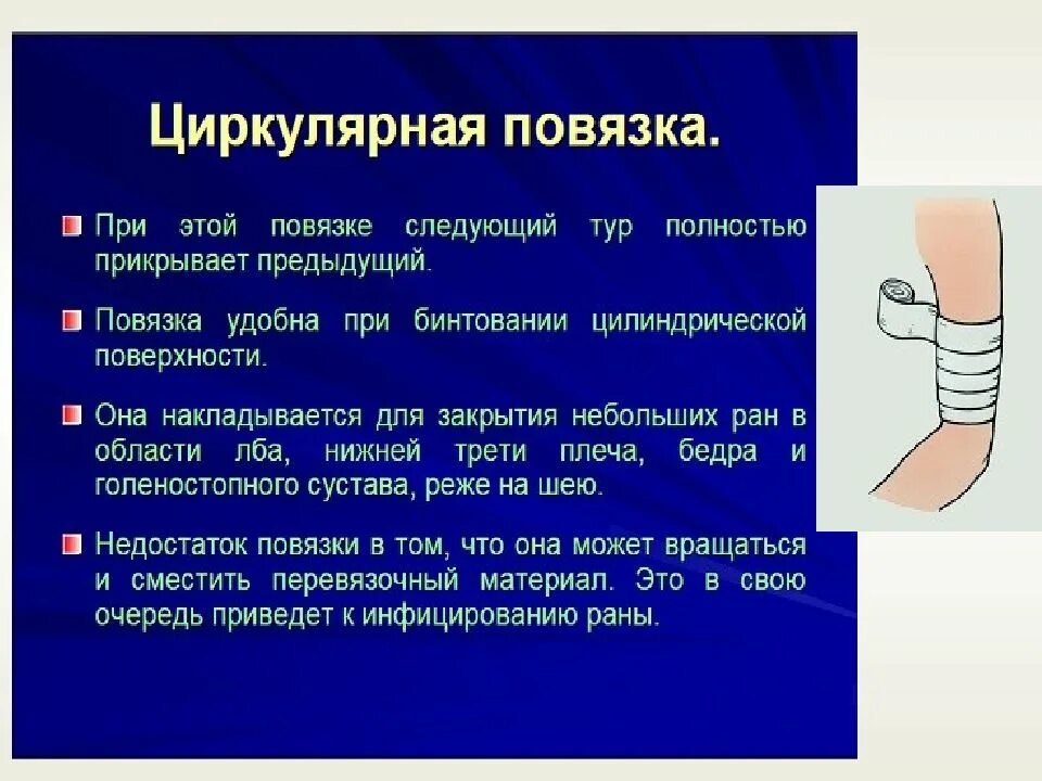 Циркулярная повязка на конечность. Десмургия повязки. Наложение повязок презентация. Десмургия наложение повязок. Наложение асептической повязки на рану