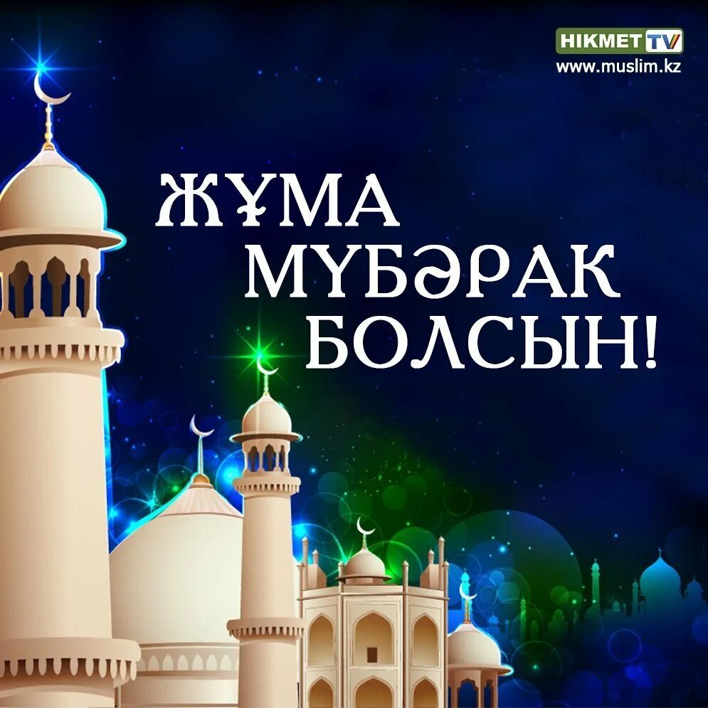 Поздравление с наурызом на русском. Ораза. С праздником наурыз. С праздником курбан байрам. Бырге болсын на казахском.