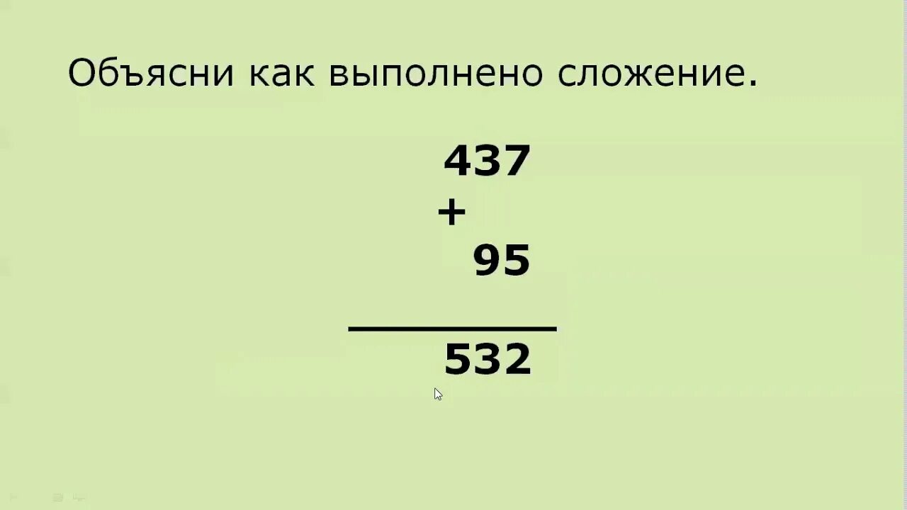 Алгоритм сложения столбиком 3 класс. Алгоритм сложения трехзначных чисел. Алгоритм сложения трехзначных чисел столбиком. Алгоритм сложение в столбик трехзначных. Выполни сложение чисел 3 0