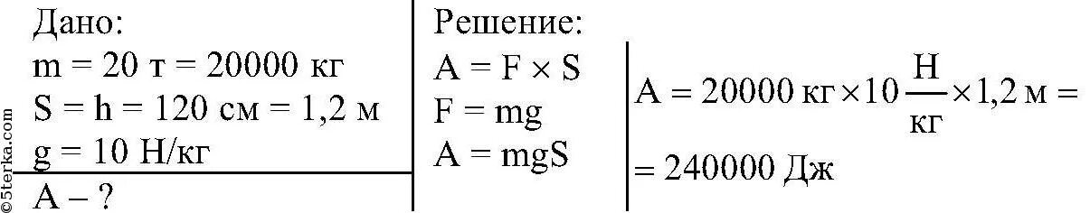 Какая работа совершается при подъеме. Какая работа совершается при подъеме гидравлического. Какая работа совершается при подъеме гидравлического молота массой. Молота массой 20 тонн на высоту 120 сантиметров.