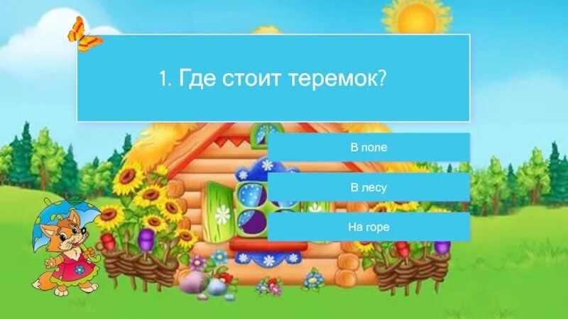 Сказка чарушина теремок текст. Теремок 1 класс. Презентация для детей теремок. Теремок для детей. Короткие сказки теремок.