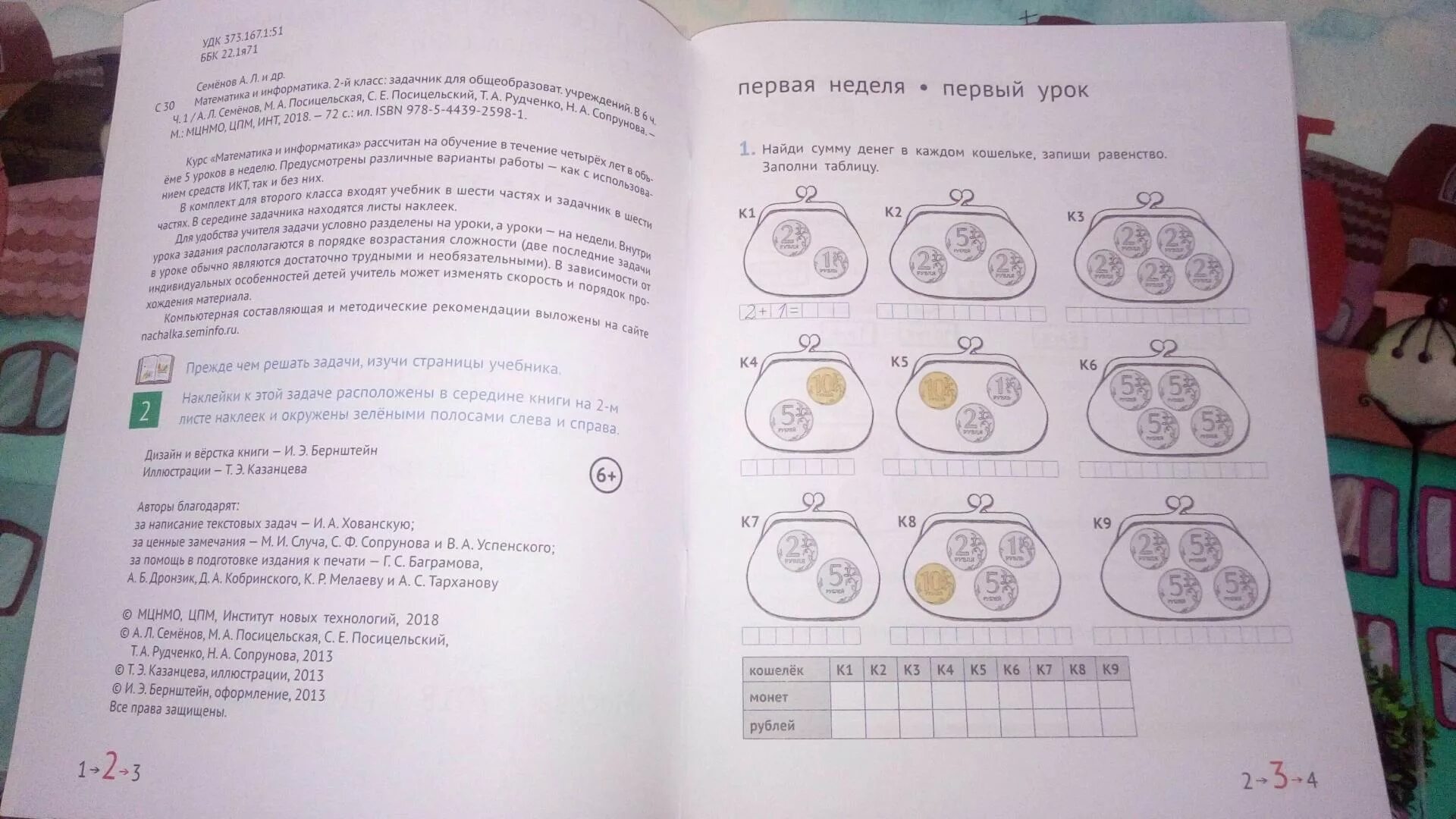 Математика информатика 2 класс 2 часть. Сопрунова математика и Информатика. Математика и Информатика 1 класс. Сопрунова, Посицельская, Посицельский: математика и Информатика.. Математика и Информатика 2 класс.