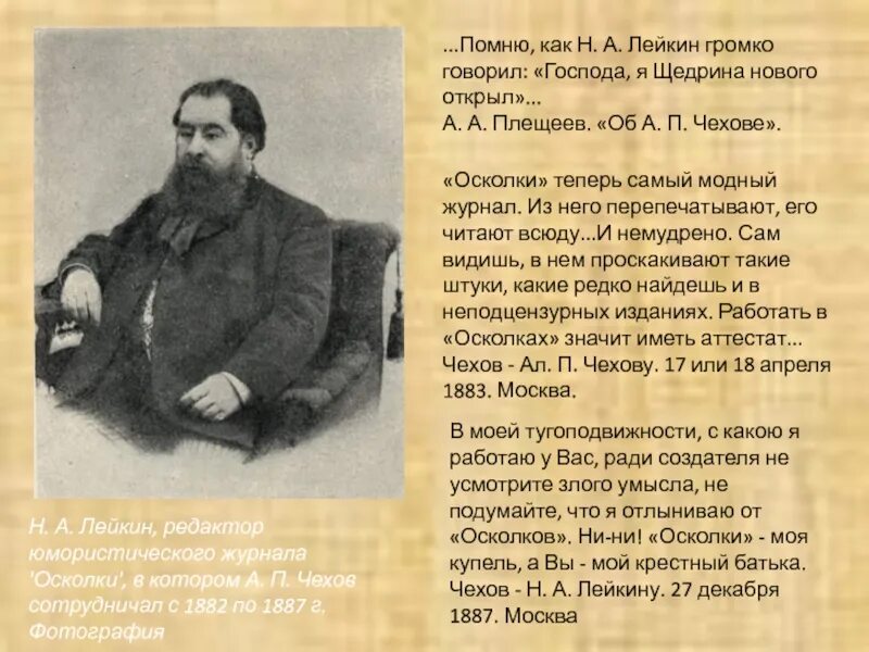 Водевили чехова список. Какими талантами обладал чехов. А п чехов план. Антон чехов. Композиционные ошибки.