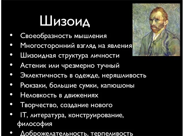 Тест на шизоидную личность