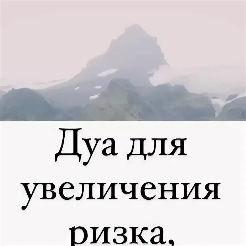 Дай дуа. Дай дуа