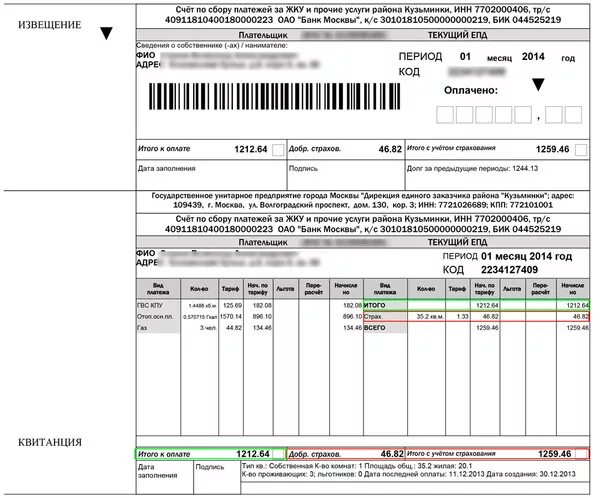 Квитанция ЖКХ. Счет за коммунальные услуги Москва. Что такое ЕПД В квитанции. Платежка ЖКУ. Оплата жкх по епд