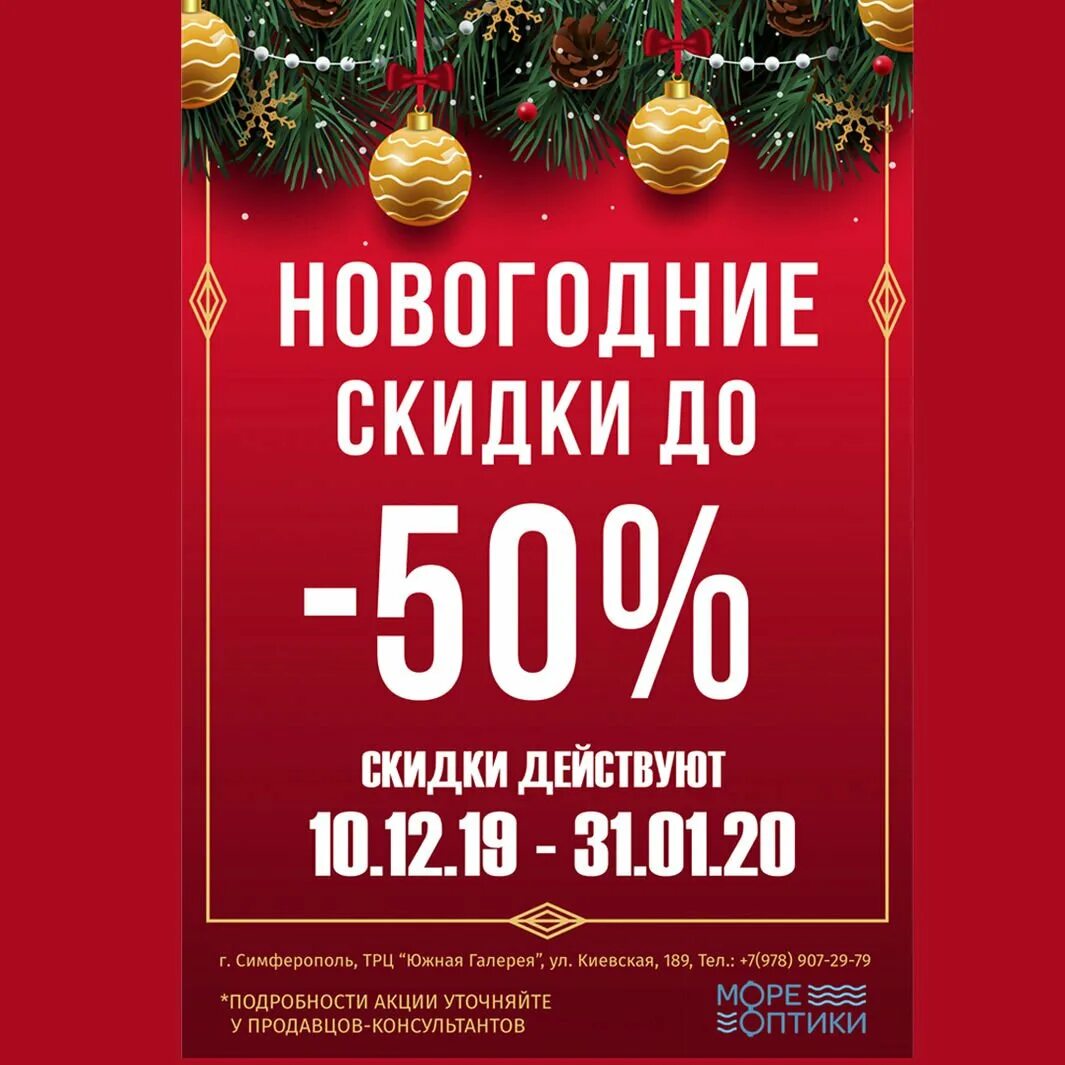 Скидки акции на новый год