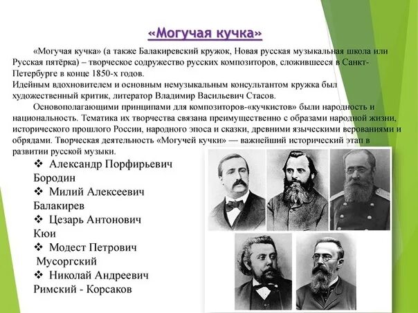 Какие композиторы входили в могучую кучку