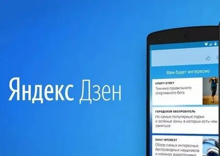 Перейти на дзен новости на яндексе